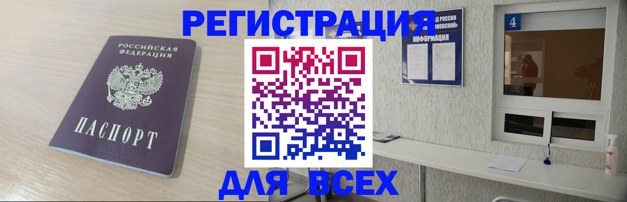 временная регистрация поиск в Советске