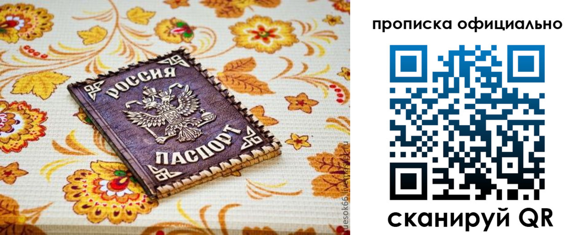 временная регистрация для школы в Советске