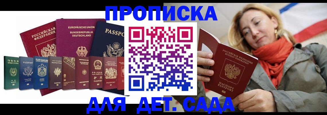 прописка законно в Советске