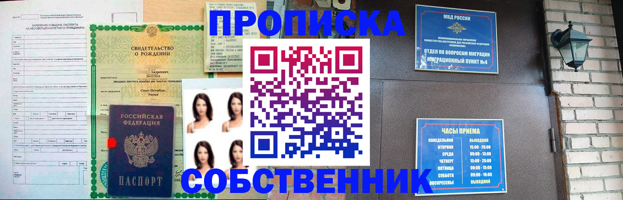 временная регистрация адрес в Советске