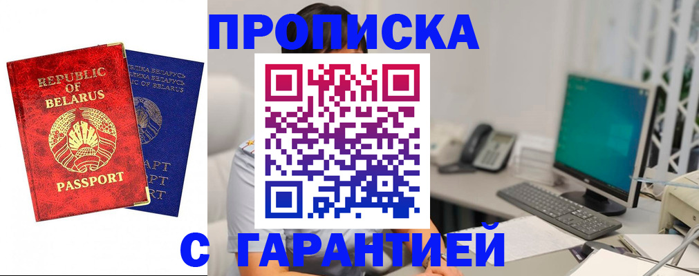 прописка от собственника в Советске