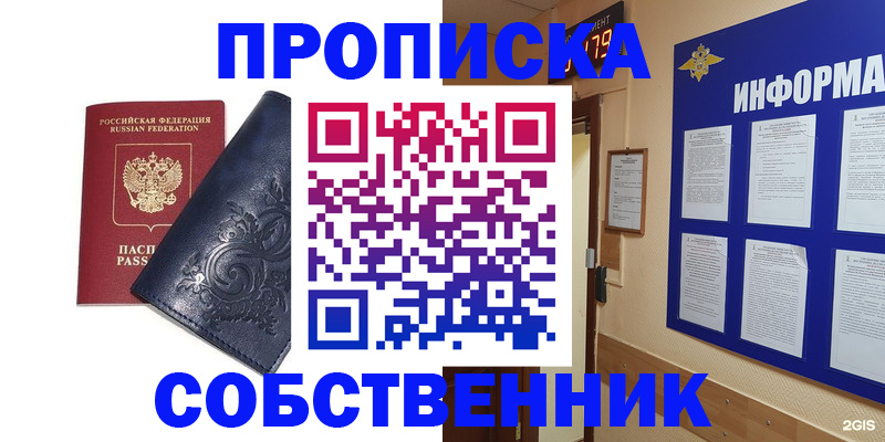 пропишу в квартире в Советске