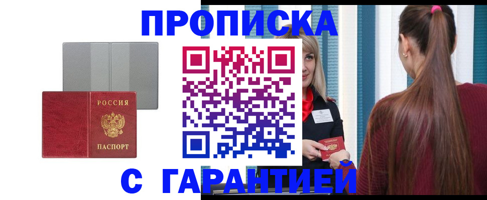 временная регистрация собственник в Советске