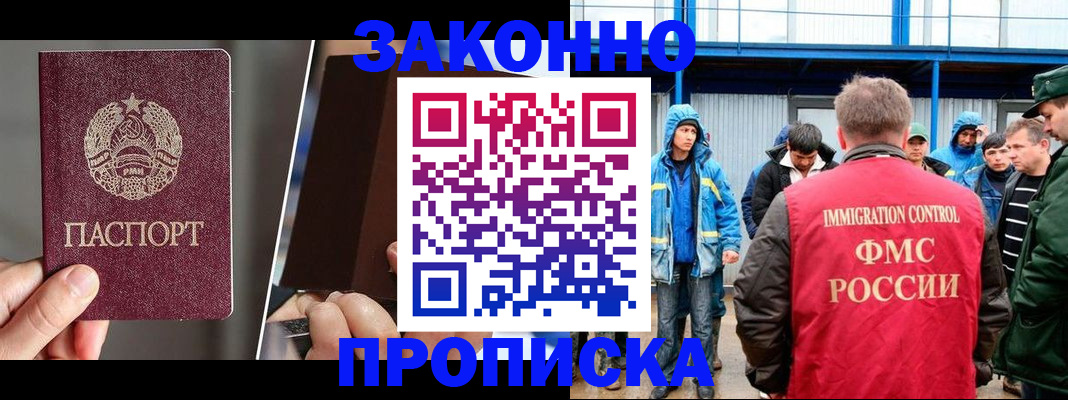 временная регистрация недорого в Советске