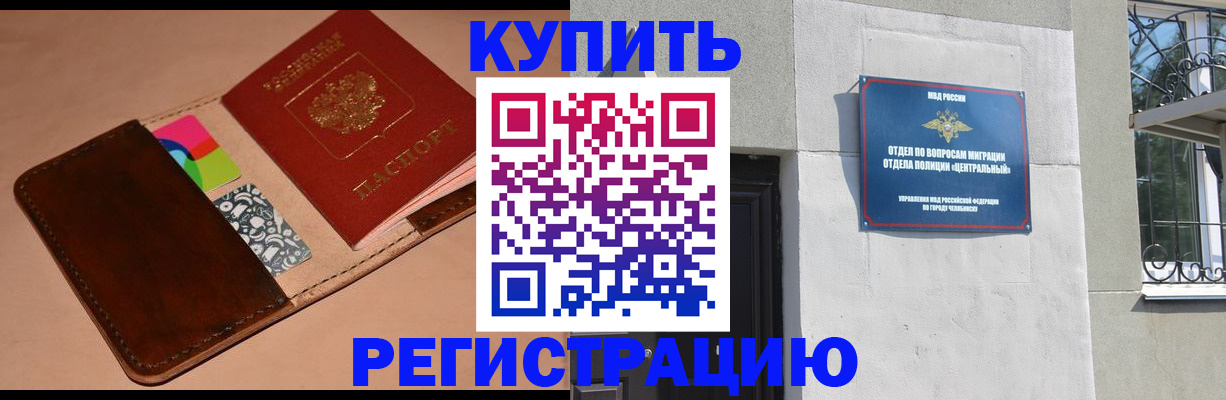 прописка в квартире в Советске