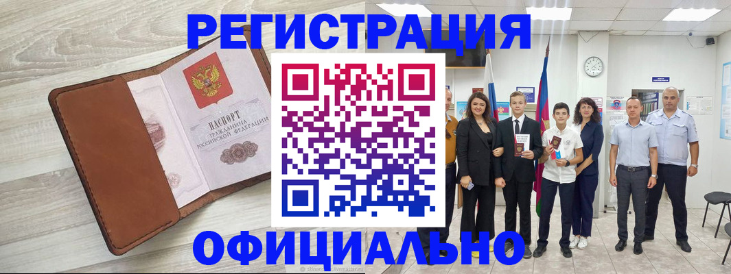 временная регистрация купить в Советске